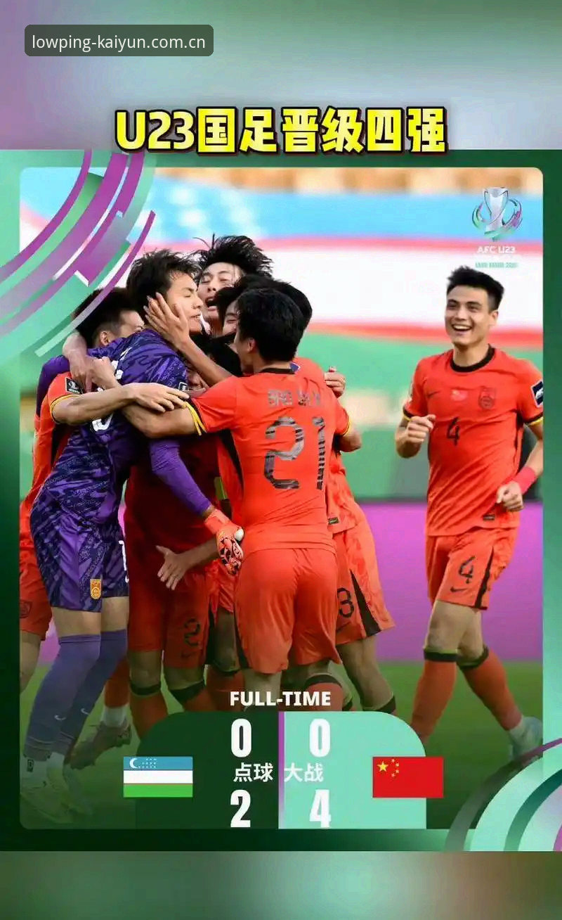 下载安装手机版V3网页版 U19国足土伦杯出局事件解读:开云手机版赛事数据模块完整使用指南
