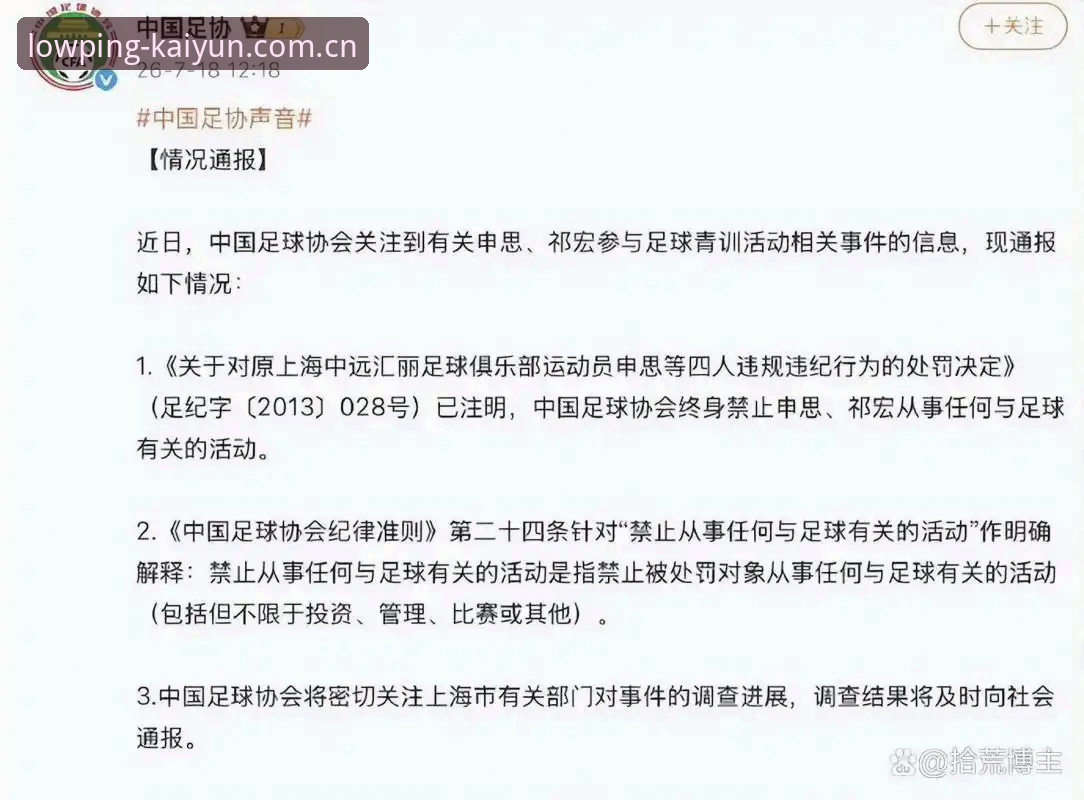 足协第三批禁足名单最新动态：17人终身禁足，开云手机版v3.1.5已同步梳理